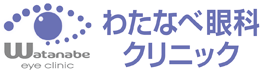 わたなべ眼科｜シャポー小岩